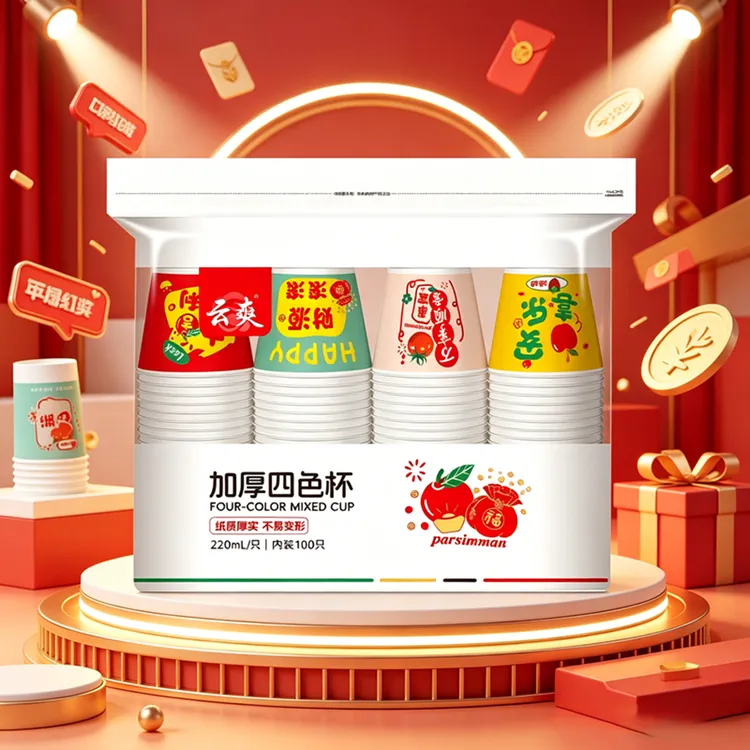 【云南少帅】云爽加厚四色杯220ml/100只装一次性