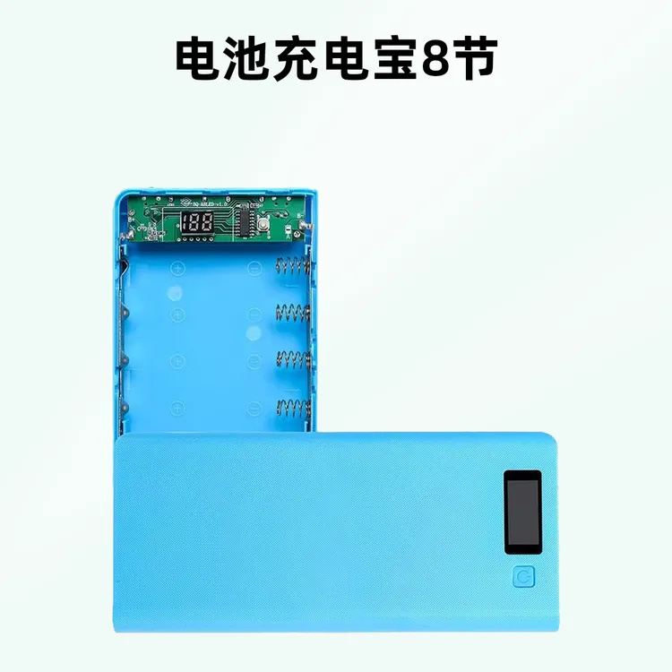 缘微 免焊8节充电宝外壳主板套件diy锂电池盒18650移动电源套料