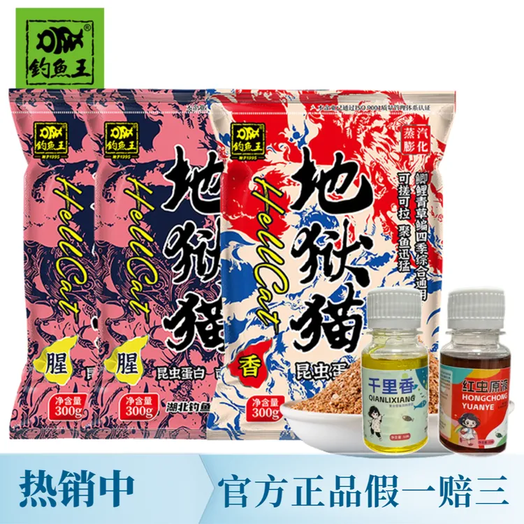 钓鱼王【粉丝福利】地狱猫饵料渔具高蛋白综合饵料鱼饵秋冬台钓钓具