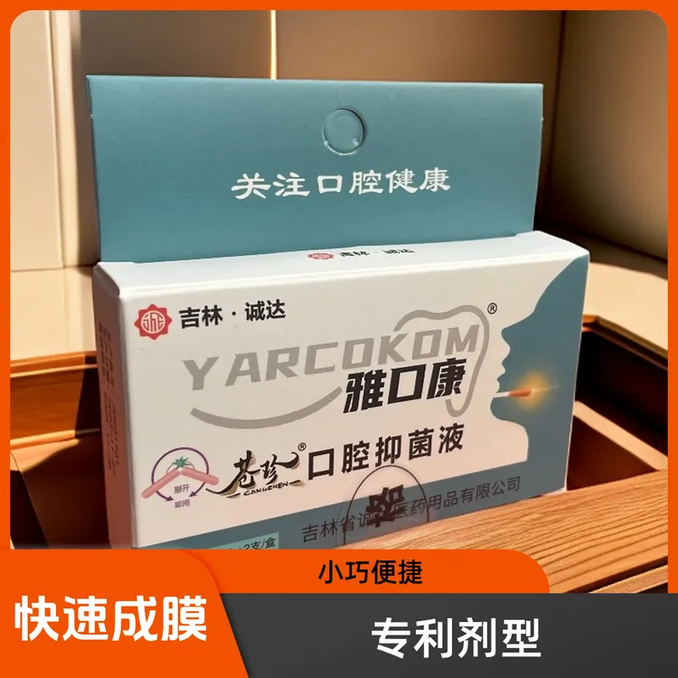 口腔溃疡专用棉签棒吉林诚达苍珍雅口康口腔抑菌液小巧棉签棉棒