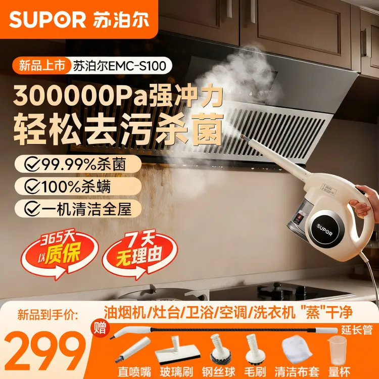 苏泊尔高温高压蒸汽清洁机一机多用杀菌除螨沙发地毯蒸汽高压清洗