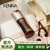 珂尼娜美白淡斑精华液（KNN132）