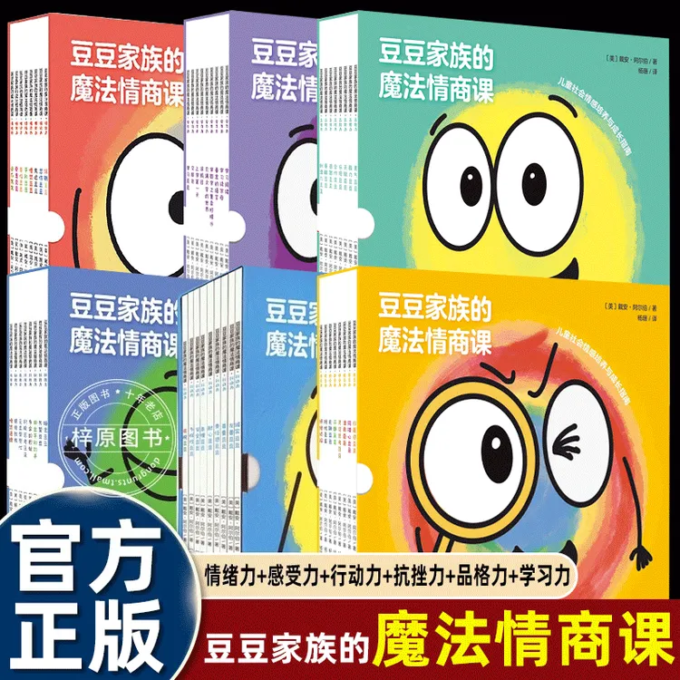 全套50册豆豆家族的魔法情商课情绪力/感受力/行动力/抗挫力/品格