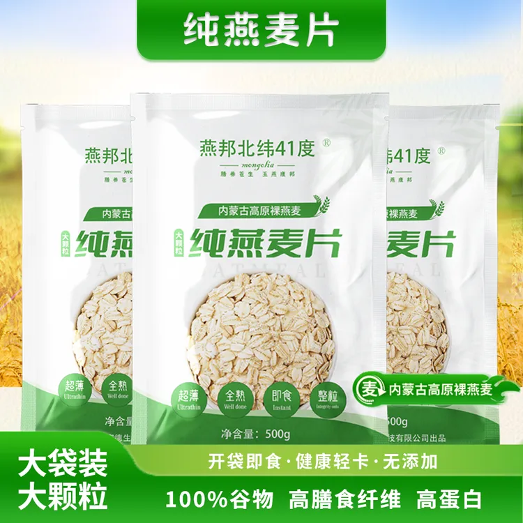 燕邦北纬41°大颗粒燕麦片营养瞬间早餐正宗即食代餐粗粮谷物食品