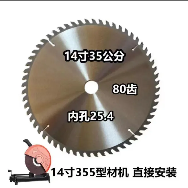 14寸80尺350MM锯片木工专用355木材切割片