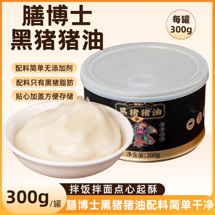 膳博士黑猪猪油30克罐装家用商用烘焙起酥油纯正猪油