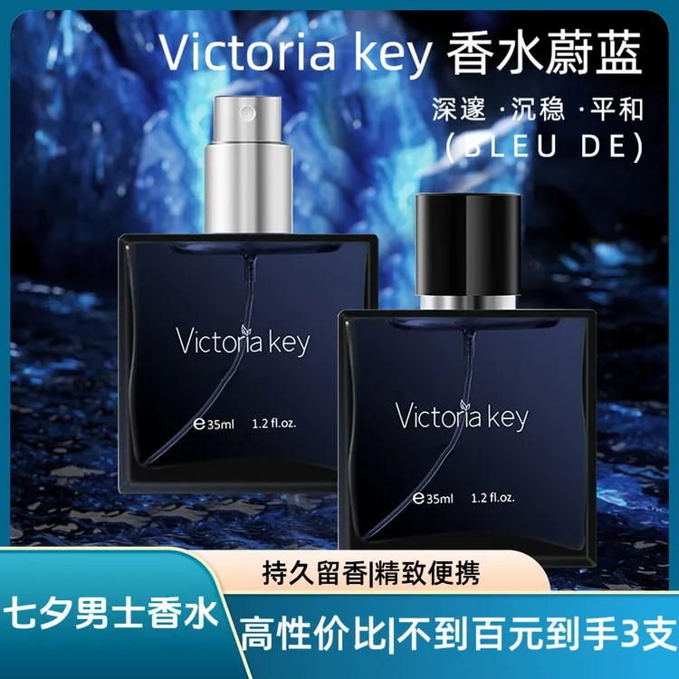 七夕男士香水木质调男士平替清爽持久留香清新夏日学生中性淡香