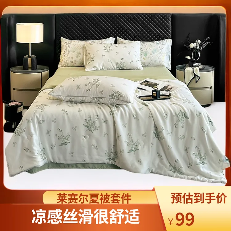 2025新款60S莱赛尔凉感蚕蛹蛋白夏被套件印花夏凉被单夏被