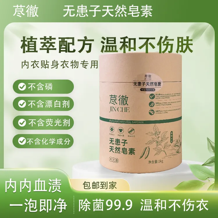 荩徹无患子酵素酶内衣洗涤皂素温和配方除菌去渍抑味温和不伤肤