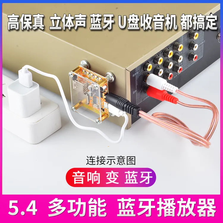5.0蓝牙音频接收器音响功放电视电脑秒变无线转音箱3.5AUX适配器