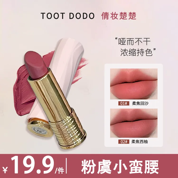 倩妆楚楚雾面口红哑光柔雾显白雾面绒雾丝绒口红持久粉虞韩姬妮