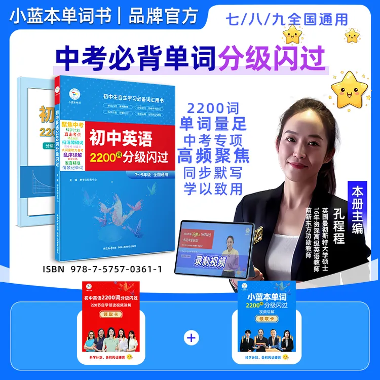 2025小蓝本单词初中英语必背闪过2200词中考单词书默写本教辅书