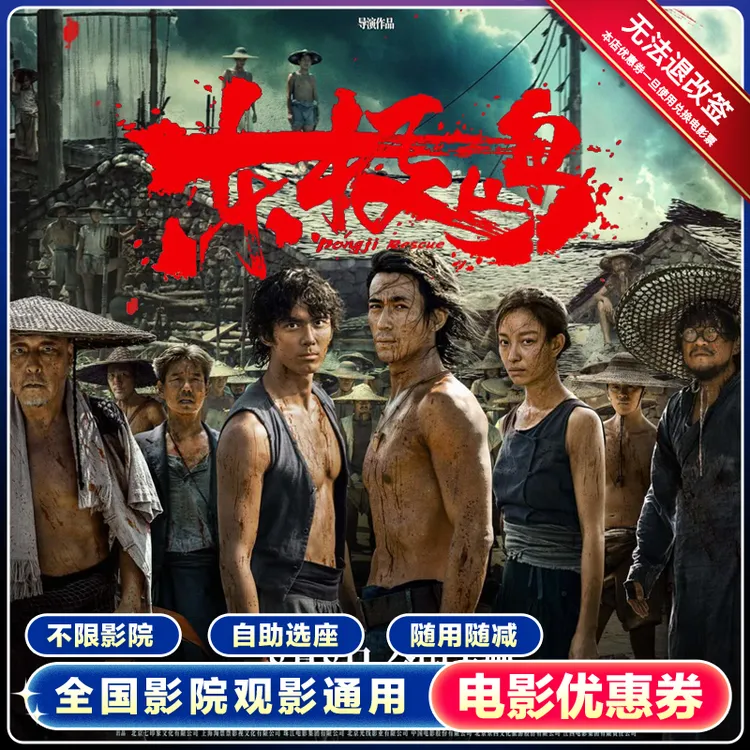 【东极岛】单人15元电影票无门槛代金券全国通用淘票优惠代下单