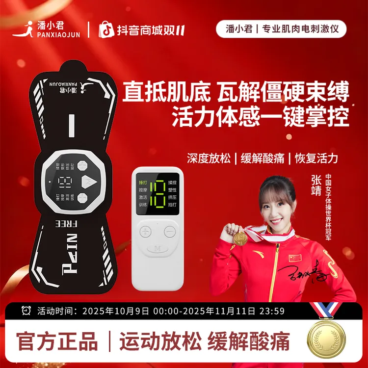 潘小君肌肉电刺激仪运动放松轻松舒爽