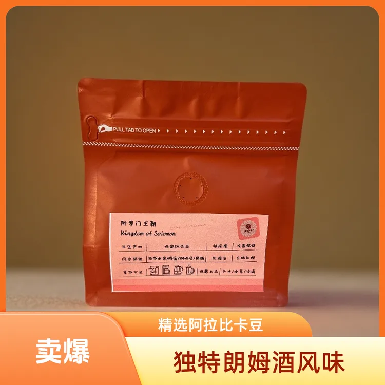 古姬所罗门王朝日晒精品豆手冲豆2025新产季花果香朗姆酒风味