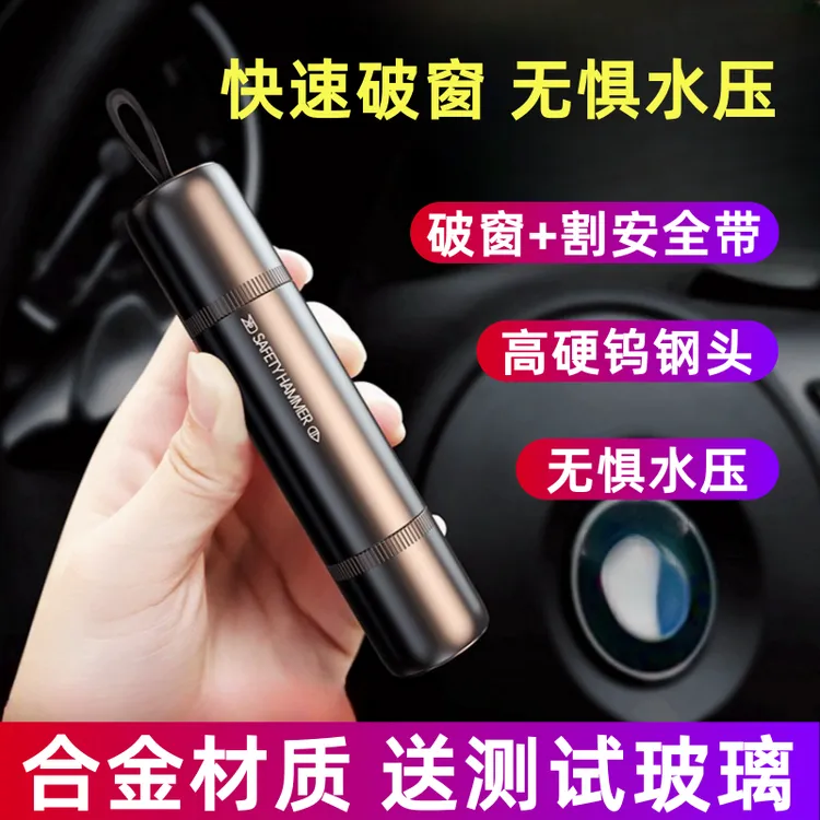 汽车全金属安全救生锤紧急破窗器割安全带应急逃生高硬度钨钢头