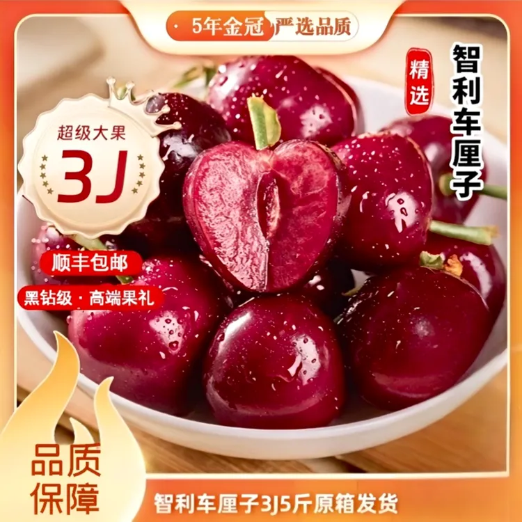 【顺丰包邮】智利进口海运车厘子桑缇娜J-3J现货立发 内附果径卡