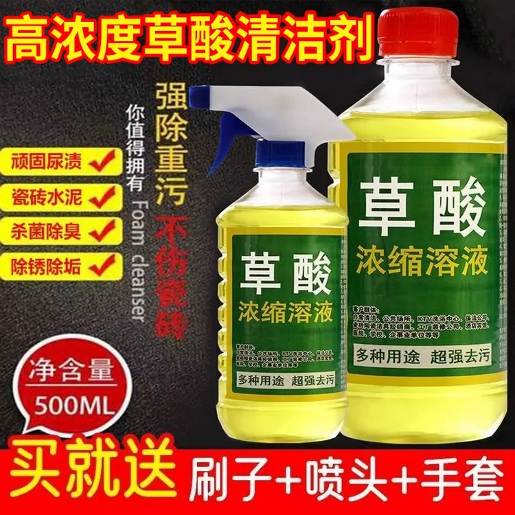 高浓度草酸溶液洗马桶厕所清洁剂去尿碱污垢除臭瓷砖水泥锈洁厕灵