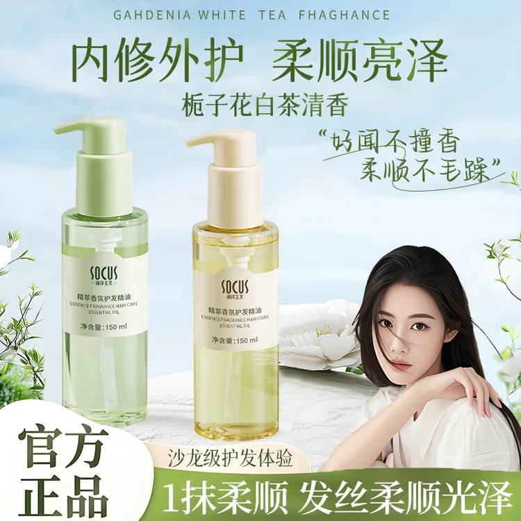 【程十an推荐】护发精油女修护干枯留香防毛躁烫染柔顺秀发护理精油