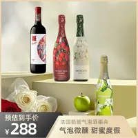 【交个朋友专属】红白气泡酒搭法国经典干红，果香沁甜夏日微醺