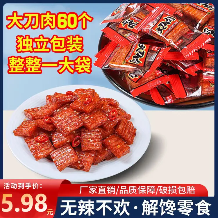 大刀肉独立包装60个【组合辣条】鑫鼎记校园休闲童年面筋零食 蔚蓝