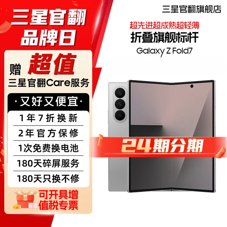 准新品 Samsung/三星 【24期特价机】Z Fold7 新款轻薄旗舰折叠商品图