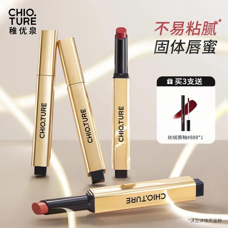 稚优泉持光固体唇蜜镜面口红滋润保湿L300不易沾杯黑洞三排by