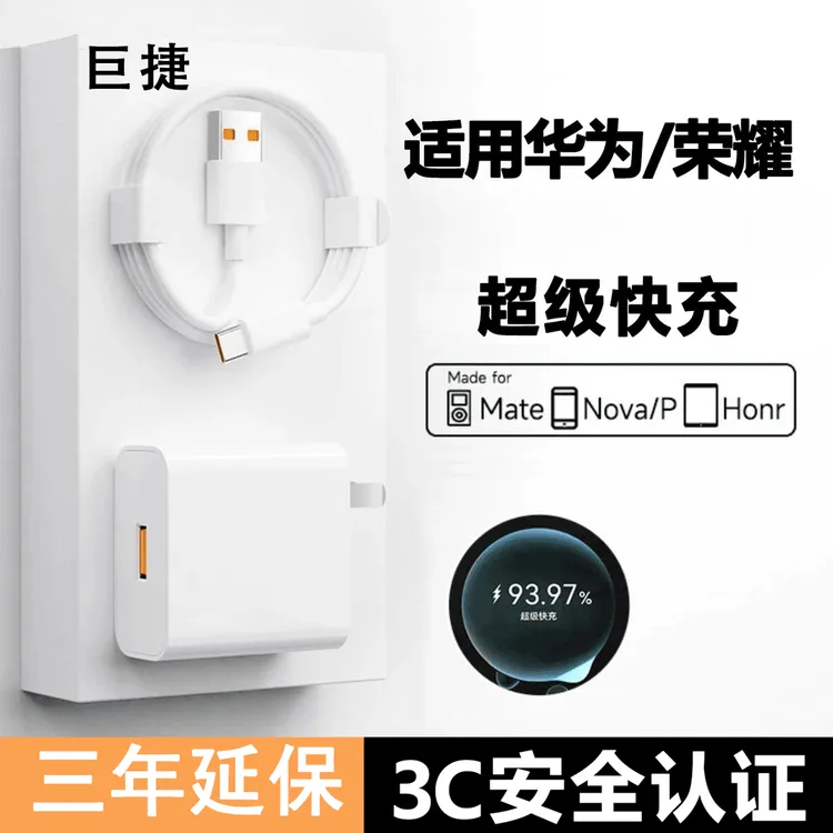 适用华为荣耀安卓快充套装充电头快充充电数据线通用加长数据线