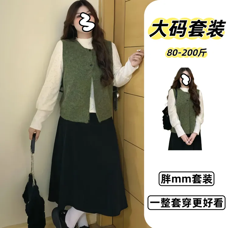 大码套装长袖内搭马甲半裙三件套女胖mm巨显瘦遮肉早秋穿搭一整套