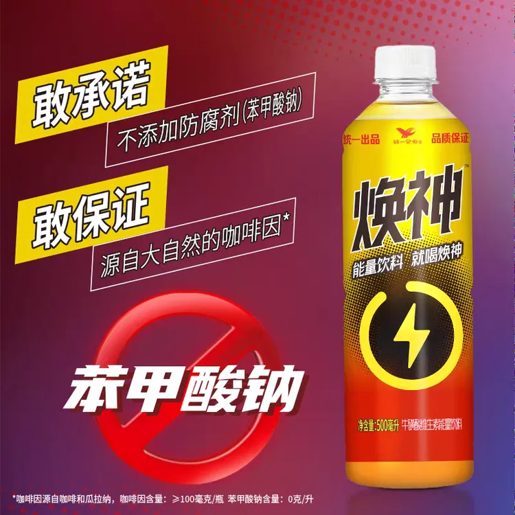 统一焕神牛磺酸维生素能量饮料堪比红牛500ml*3瓶/5瓶
