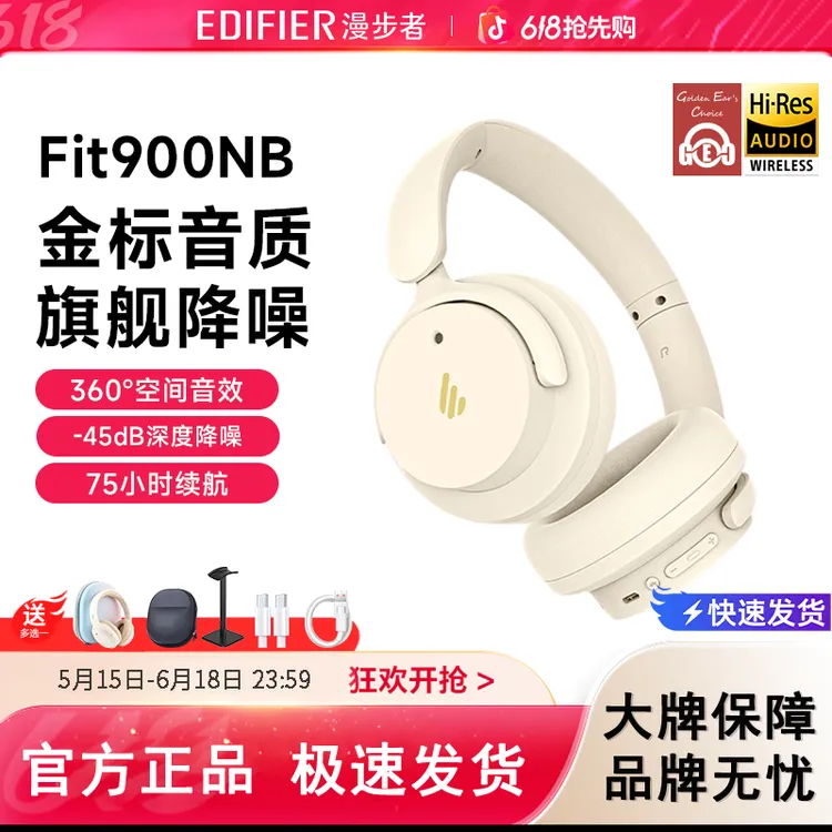 漫步者Fit900NB头戴式无线蓝牙耳机主动降噪超长续航游戏耳麦专用商品图