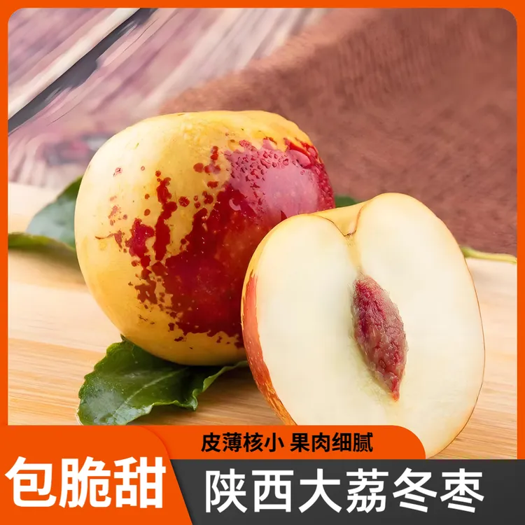 【顺丰/京东】正宗陕西大荔冬枣当季脆甜多汁新鲜夏日水果现摘现发