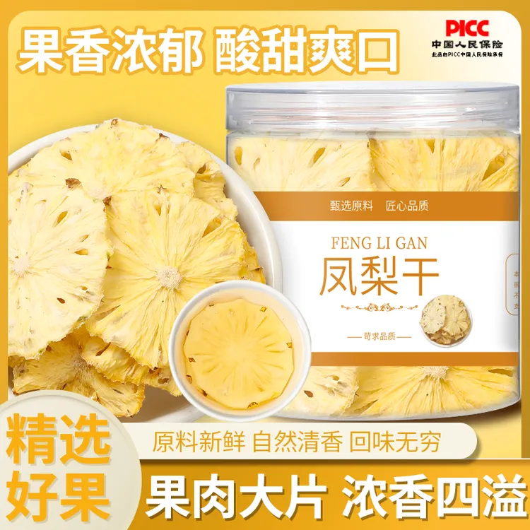 沪上百草优选烘干菠萝干凤梨干自然酸甜原色原味可泡水喝解馋零食