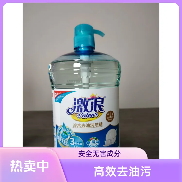 激浪冷水高效去1.5千克精油洗洁精