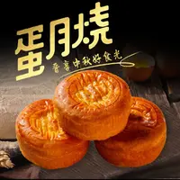 【胖虎专属】松软蛋月烧混合装*20枚