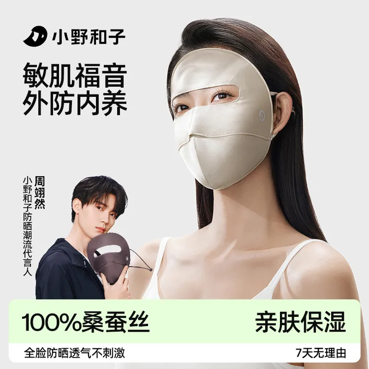 【桑蚕丝全脸防晒面罩】小野和子防紫外线新款100%真丝脸基尼14SQ