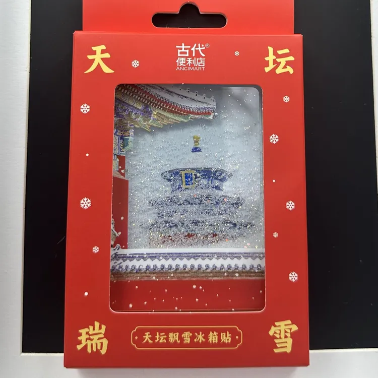 北京旅游文创天坛冬季雪景飘雪流沙故宫角楼颐和园亚克力冰箱贴