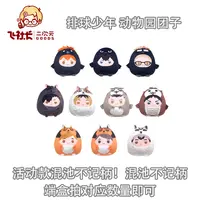 【国现】排球少年 动物园团子  混池出1补1