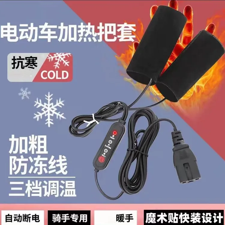 USB电动车电加热车把套冬季骑行保暖摩托电瓶车加热器手把发热