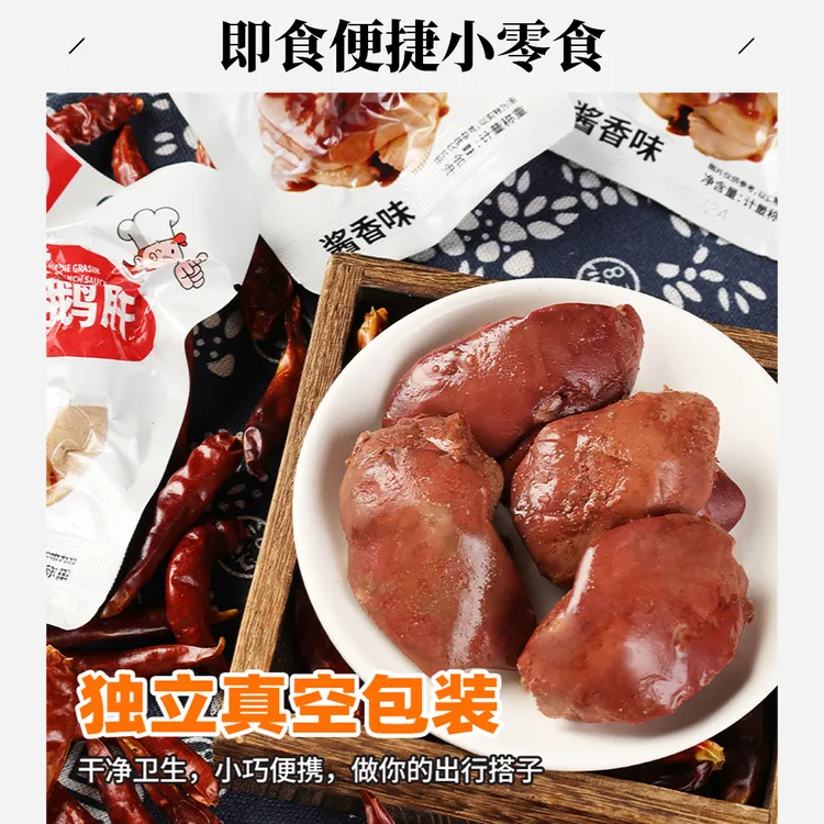 法式风味酱鹅肝开袋即食卤味美食零食休闲小吃宿舍解馋追剧下酒菜