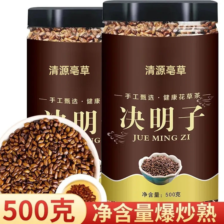 【抢500克】1大罐决明子正品炒熟决明子茶熟绝明子茶泡茶山楂1斤