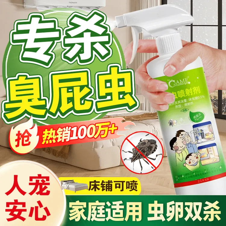 臭屁虫土蝽杀虫剂杀驱防臭屁虫药臭大姐消灭药打屁虫药除专用消灭