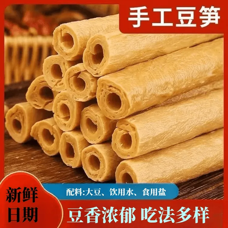 四川特产开江手工无添加豆笋豆筋棍豆棒炒菜隆昌凉拌火笋豆筋卷