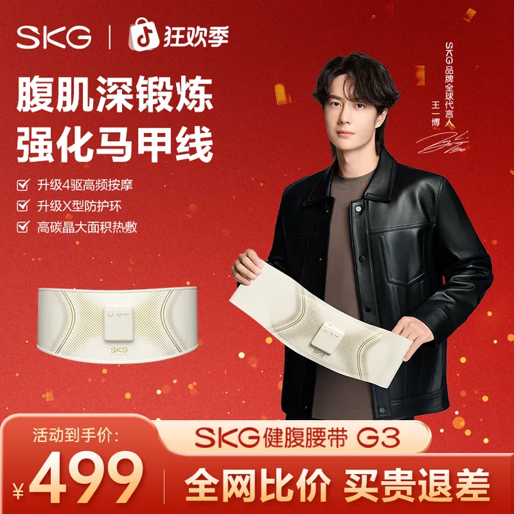 SKG健腹腰带G3运动护腰按摩塑腰燃脂懒人腰带礼物