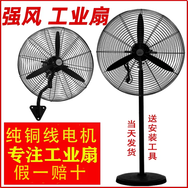 工业挂壁式家用风扇超大风力大功率风扇工厂风扇工业工业大风扇