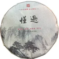 *2017年【懂过.春.混采】普洱（生茶）饼茶-9月23日【24】
