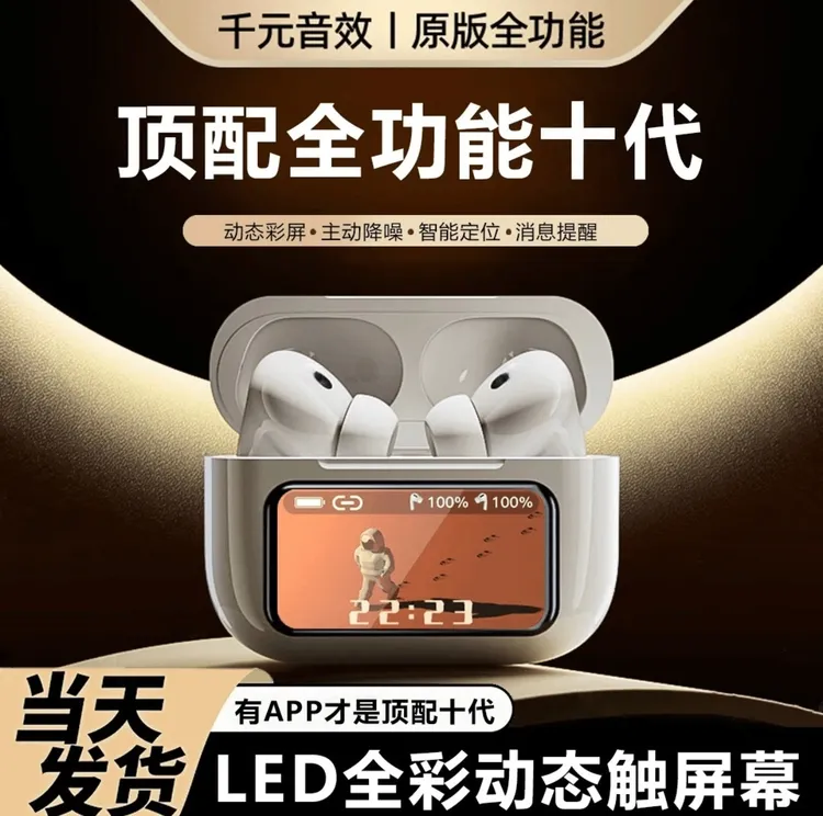 【华强北新款十代Pro耳机无线蓝牙主动降噪彩屏高音质适用苹果安卓