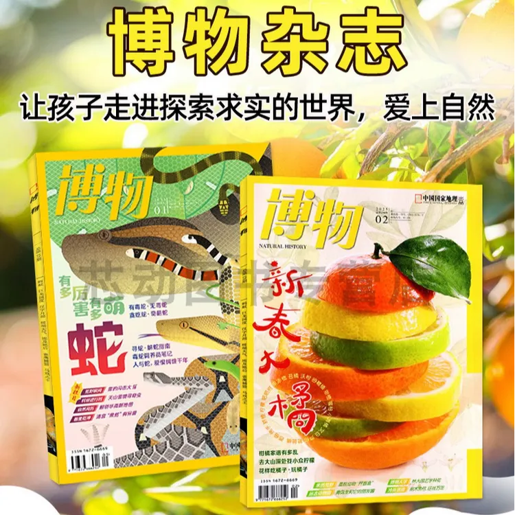 【25年10月新刊】博物杂志中小学自然科普24年23年过刊清仓甩卖