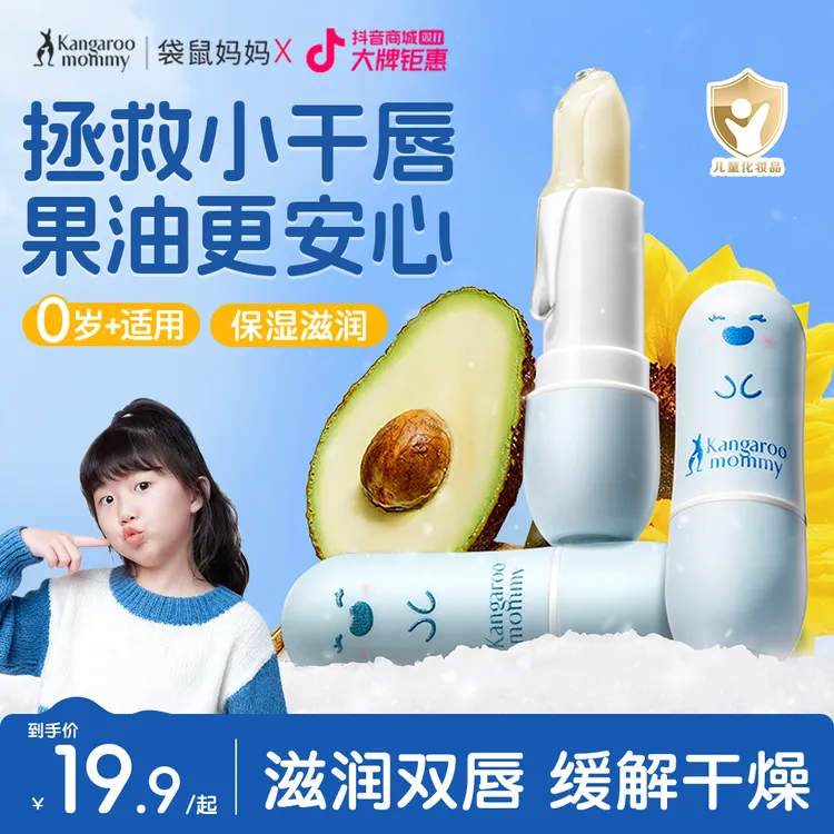 袋鼠妈妈儿童润唇膏保湿滋润补水婴幼儿专用护唇膏宝宝防干裂秋冬