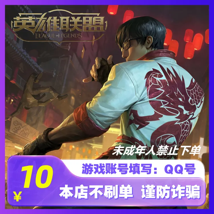 【官方秒充】LOL点券快充 英雄联盟端游点券充值 LOL点卡点券可月付